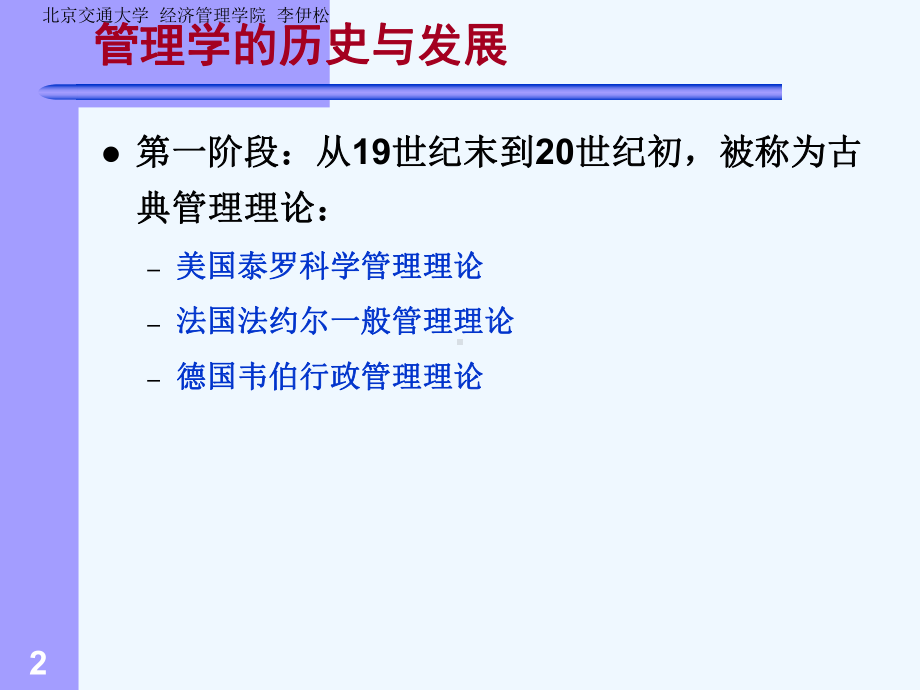 高级管理学-管理学历史与发展课件.ppt_第2页