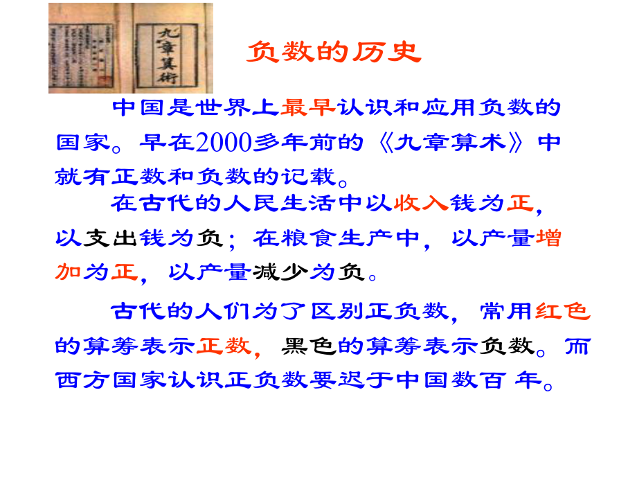 部编四年级数学《负数的认识》课件-一等奖新名师优质课获奖公开北京.ppt_第3页