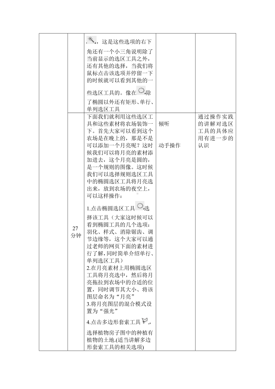 PS选区工具-制作趣味农场.doc_第3页