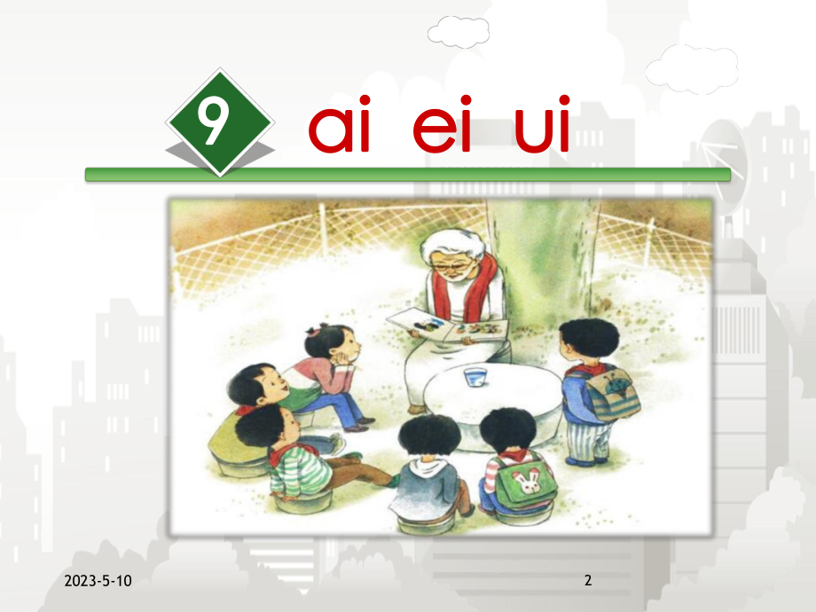 部编版小学一年级语文-9ai-ei-ui课件.ppt_第2页