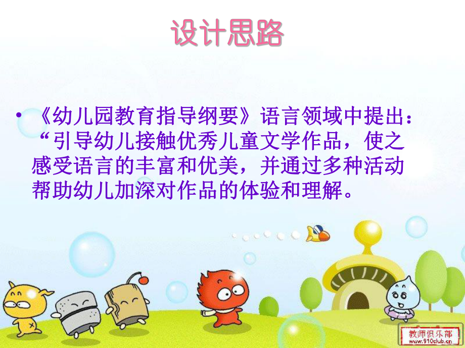 小班语言：鹅大哥出门课件.ppt_第2页