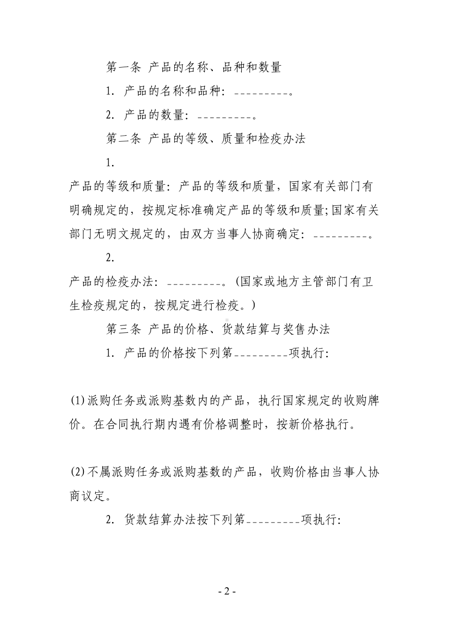 家畜(禽)购销合同(DOC 13页).doc_第2页