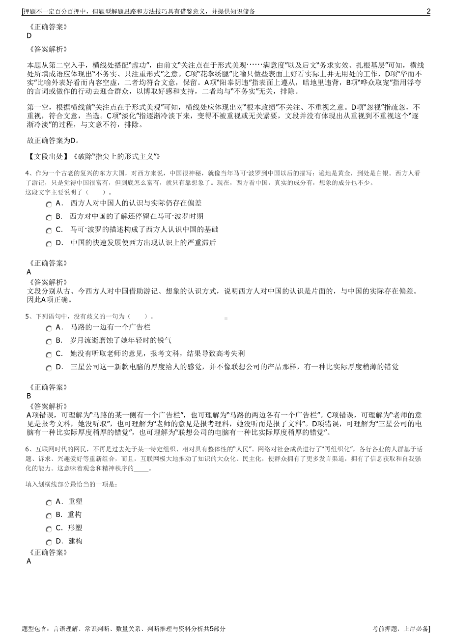 2023年江苏句容投资集团招聘笔试冲刺题（带答案解析）.pdf_第2页