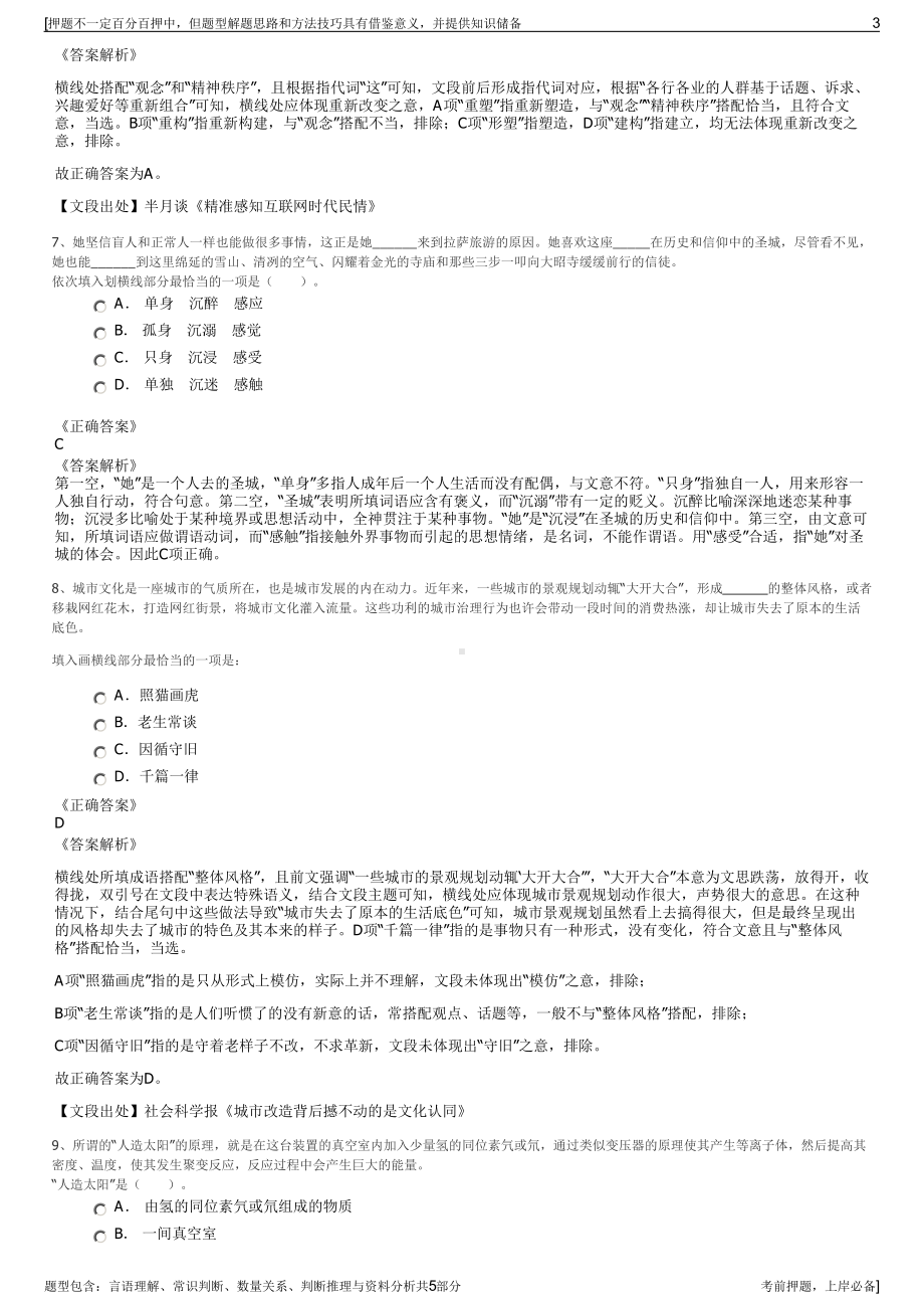 2023年江苏句容投资集团招聘笔试冲刺题（带答案解析）.pdf_第3页