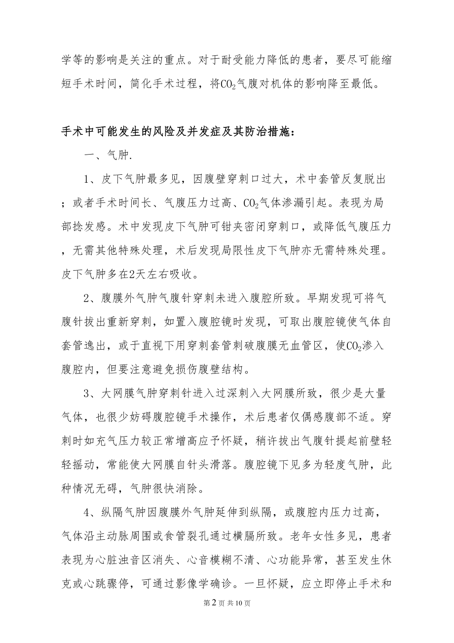 妇产科内镜诊疗技术风险评估及应急预案汇编(DOC 10页).doc_第2页