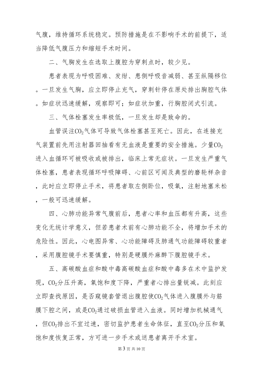 妇产科内镜诊疗技术风险评估及应急预案汇编(DOC 10页).doc_第3页