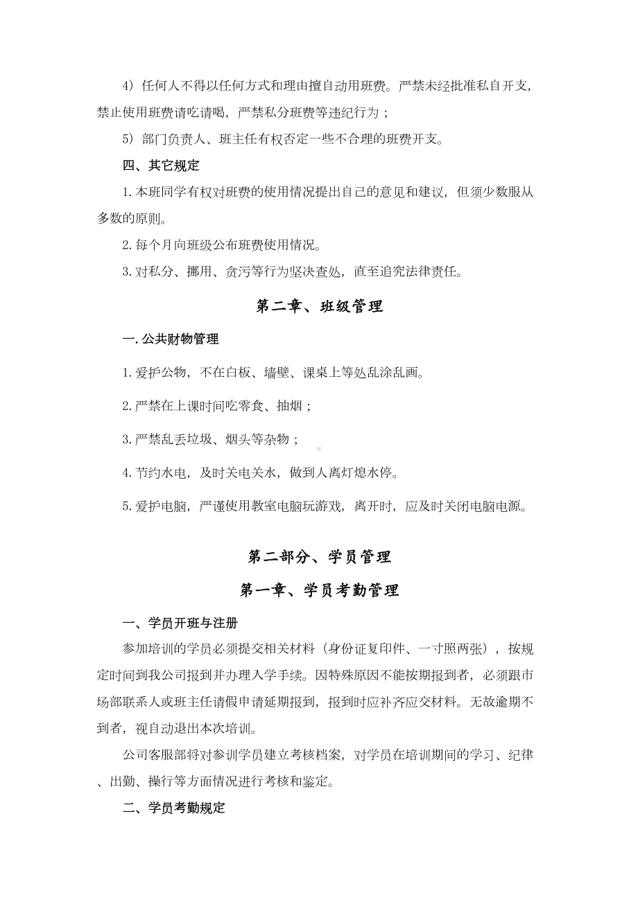 培训机构班级管理制度(DOC 19页).doc_第2页