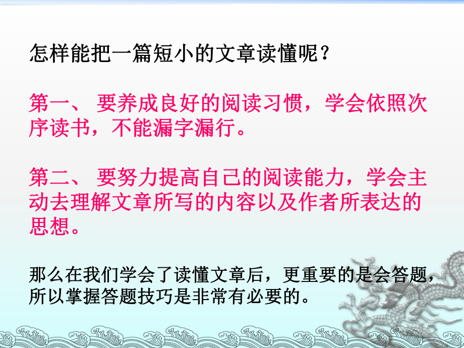 阅读技巧-—中心句与概括文章内容课件.ppt_第2页