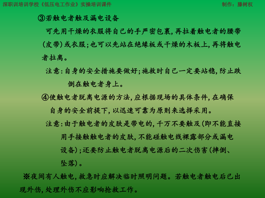 深圳低压电工作业-实际操作培训课件-科目四-作业现场应急处理.pptx_第3页