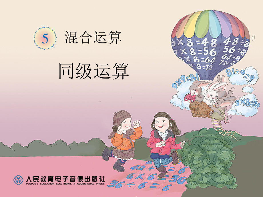 同级运算改.ppt_第1页