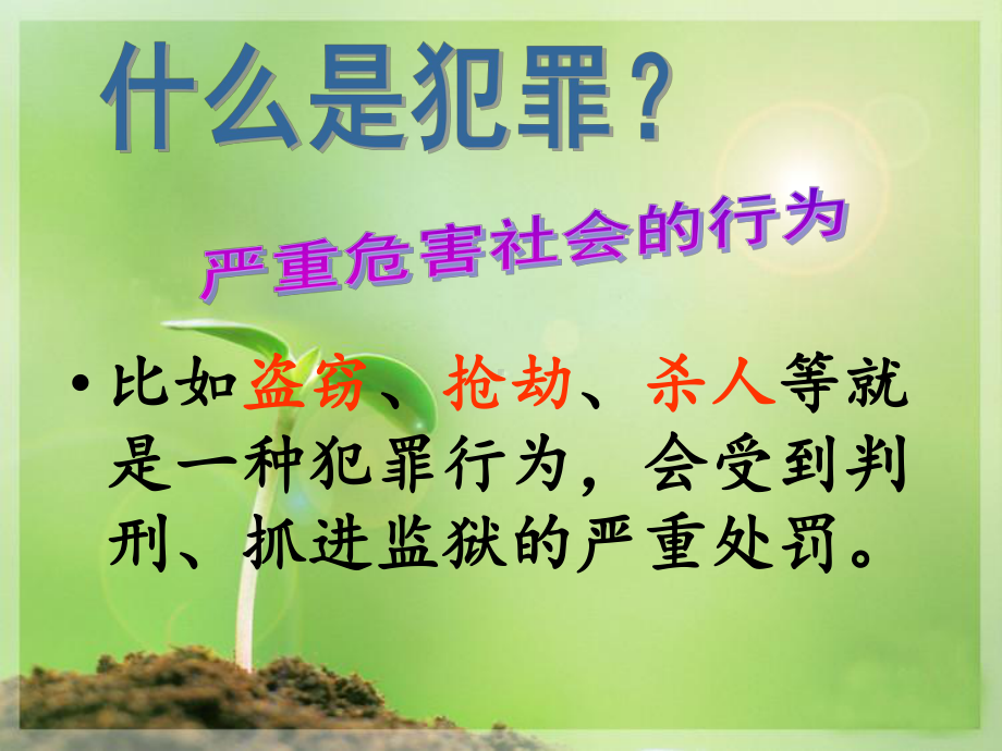 预防未成年人犯罪法推荐版课件.ppt_第3页