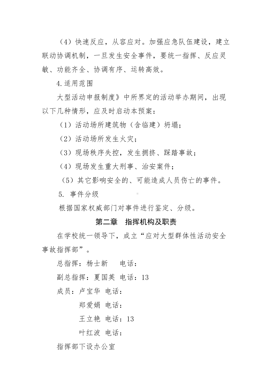 大型集体活动事故应急预案(DOC 11页).docx_第3页