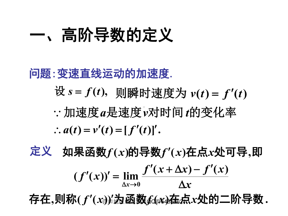 高数课件7高阶导数.ppt_第1页