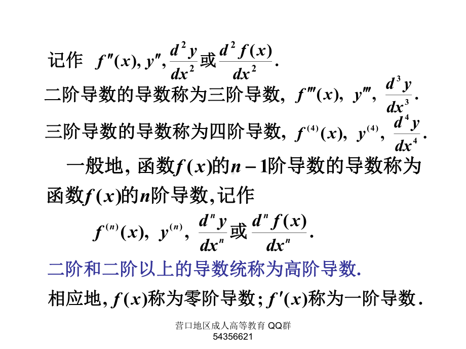 高数课件7高阶导数.ppt_第2页