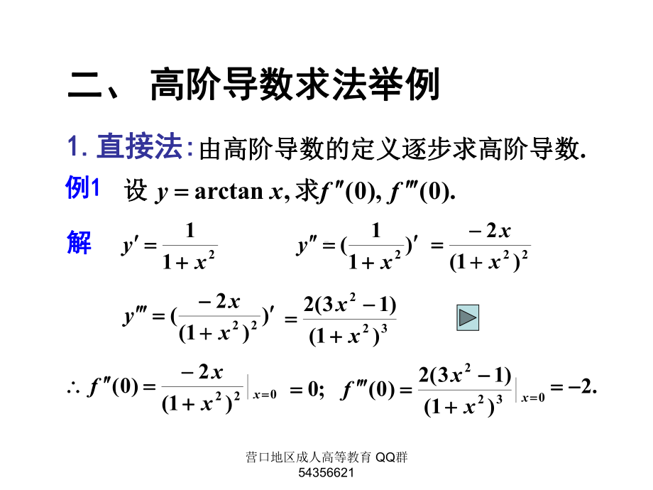 高数课件7高阶导数.ppt_第3页