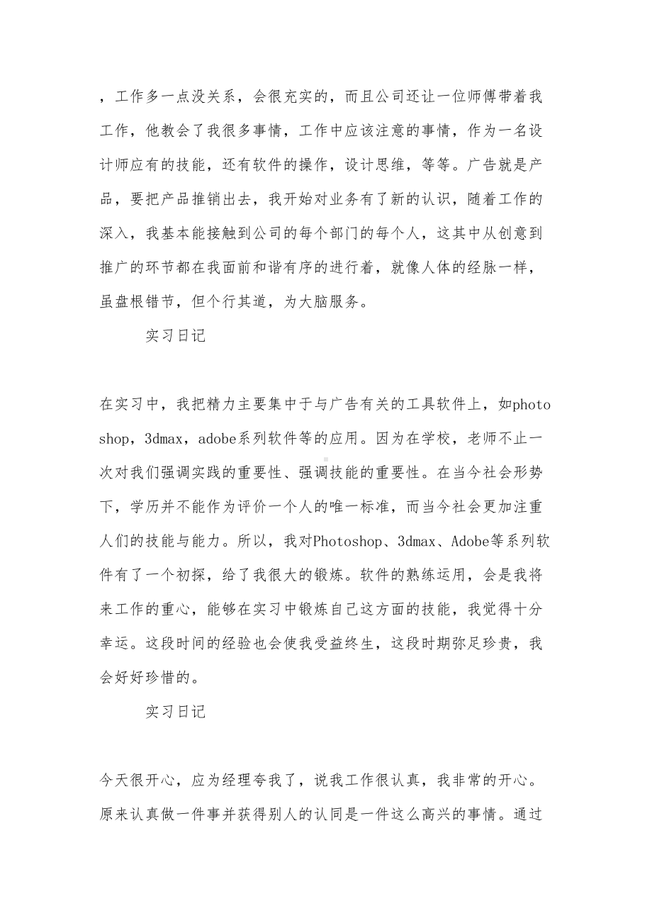 室内设计实习日记集合8篇(DOC 25页).doc_第2页