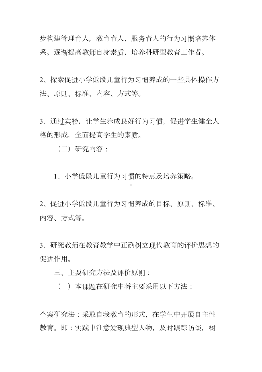 对学生良好行为习惯养成教育研究阶段总结报告(DOC 15页).docx_第2页