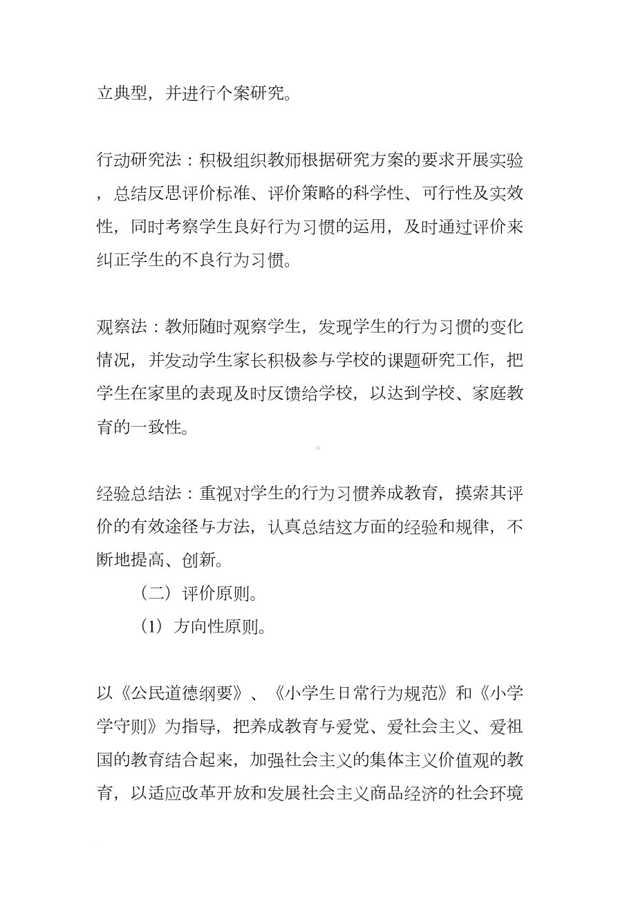 对学生良好行为习惯养成教育研究阶段总结报告(DOC 15页).docx_第3页