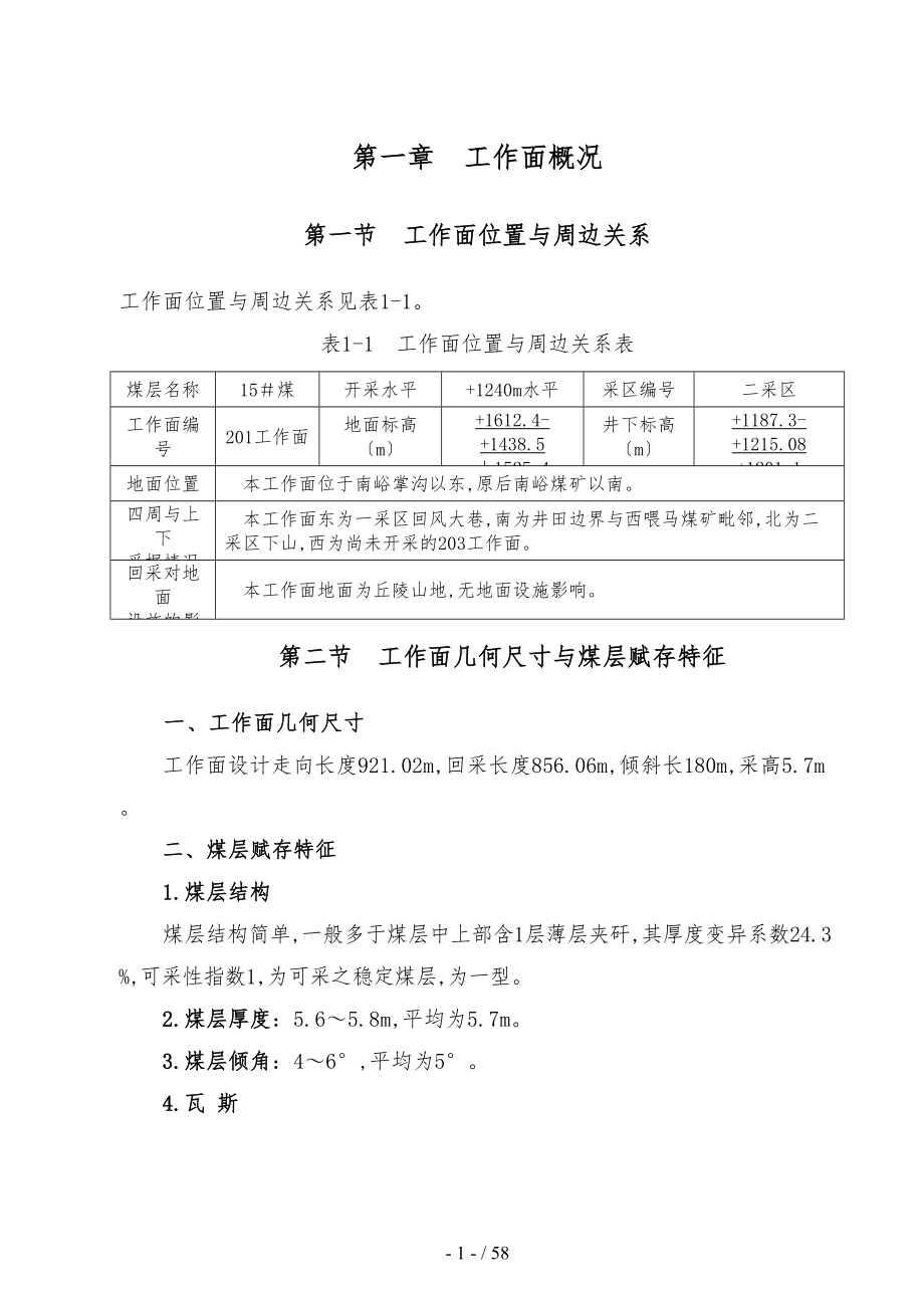 工作面放顶煤设计方案说明书(DOC 58页).doc_第2页