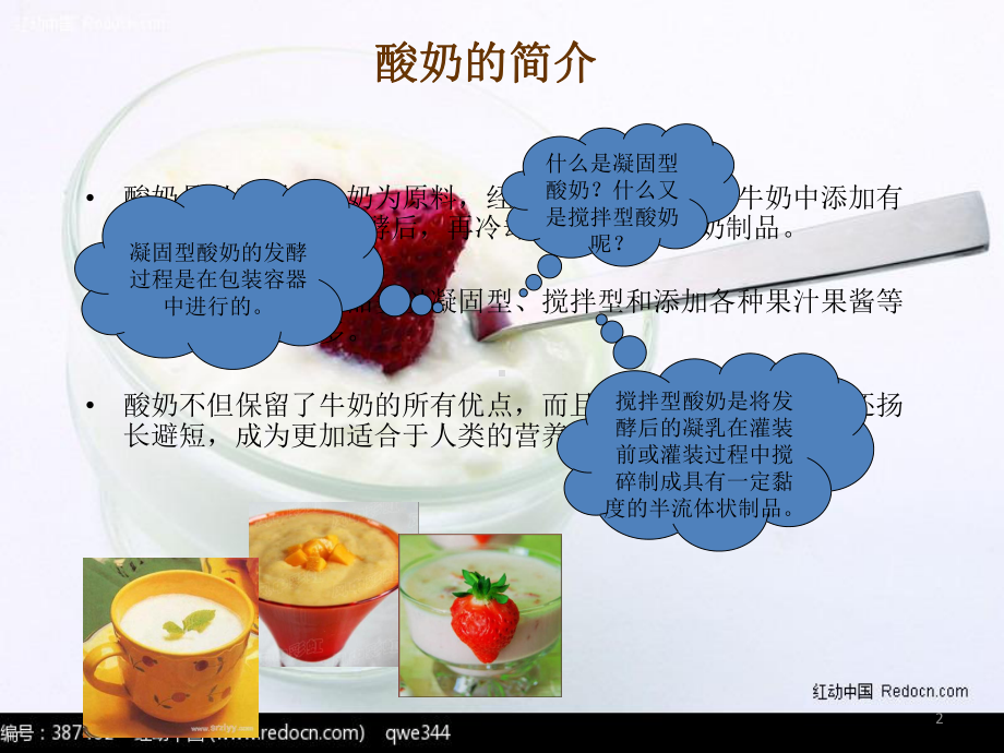 酸奶制作及营养成分分析课件.ppt_第2页