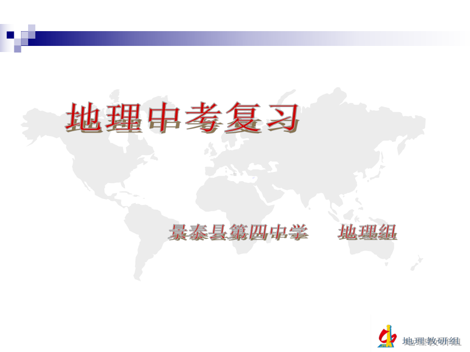 复习学案（六）世界的气候 .ppt_第1页