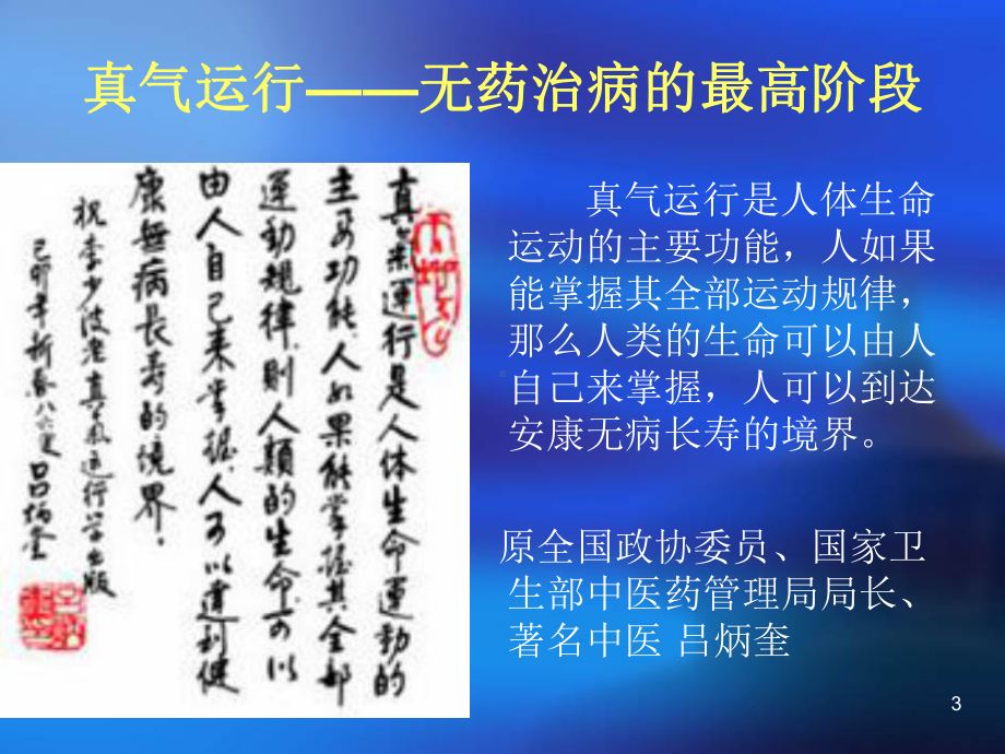 真气运行法课程课件12天练真气运行法学中医.ppt_第3页