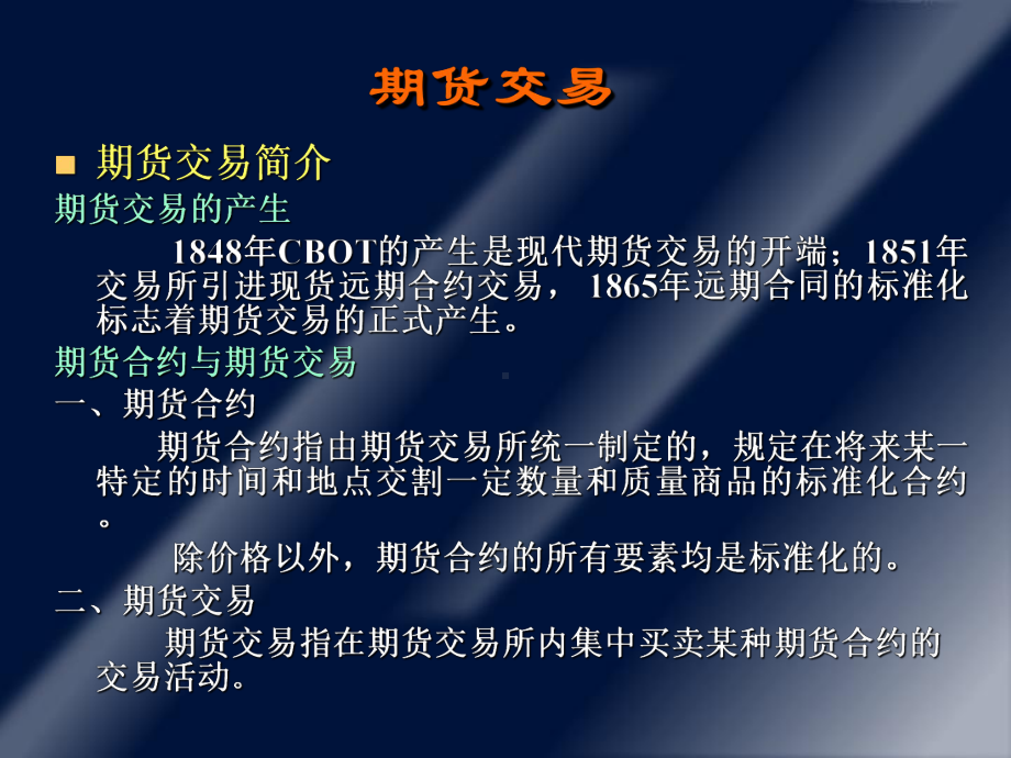 期货操盘手教程.ppt_第2页