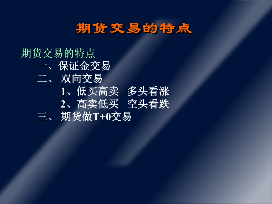 期货操盘手教程.ppt_第3页