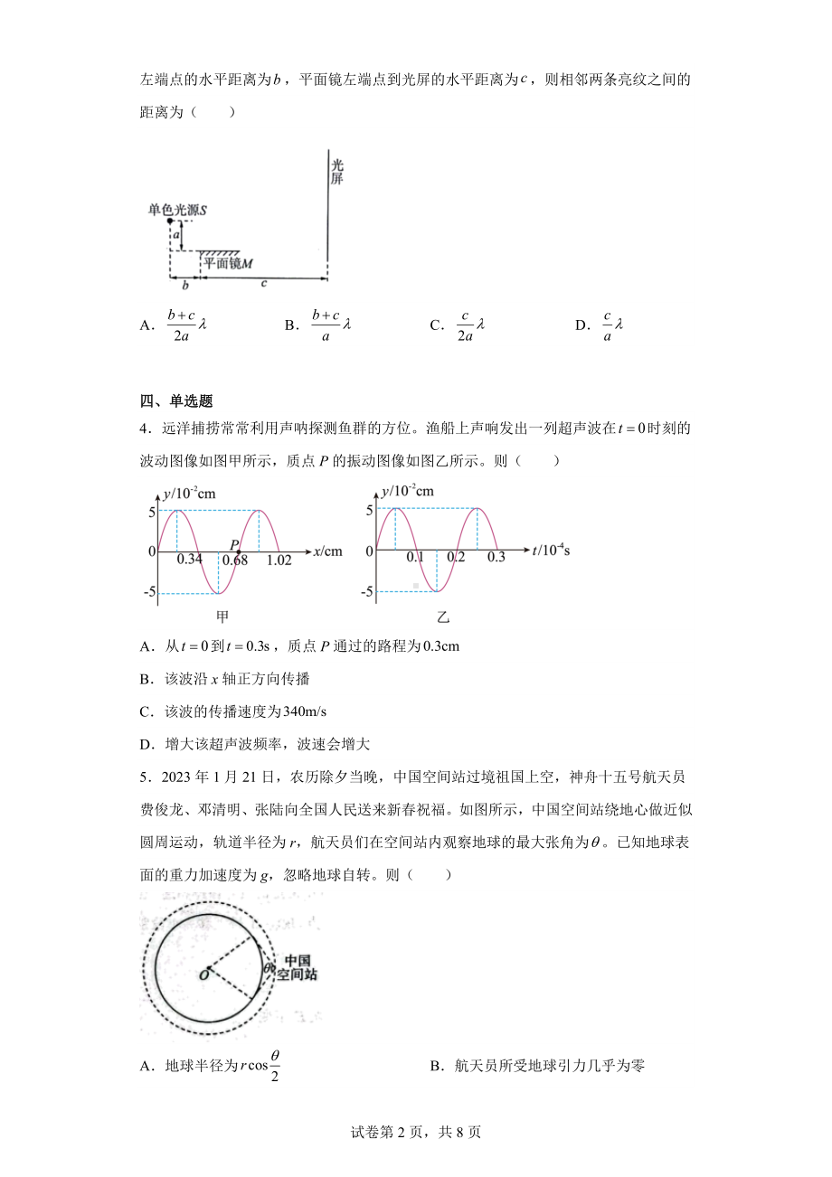 2023届湖南省高三下学期二轮复习联考物理试题.docx_第2页