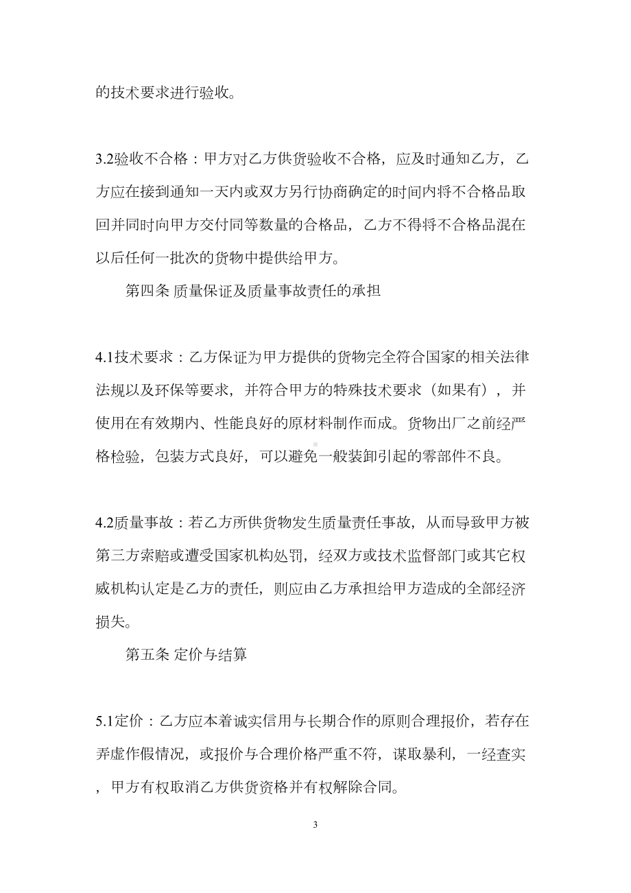 大型五金建材购销合同模板(DOC 14页).docx_第3页