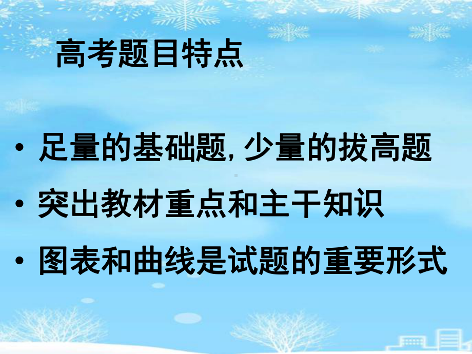 高中生物高考考前辅导2021完整版课件.ppt_第2页