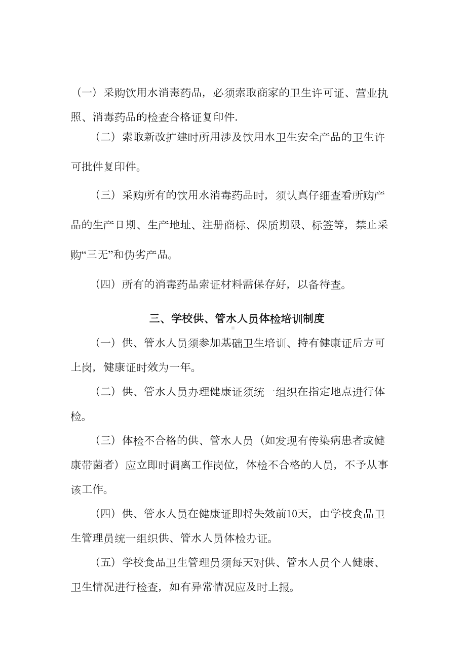 学校饮用水管理制度(DOC 9页).doc_第3页