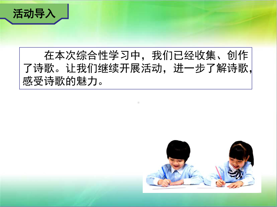 统编人教部编版小学语文四年级下册语文综合性学习：轻叩诗歌大门课件.ppt_第2页