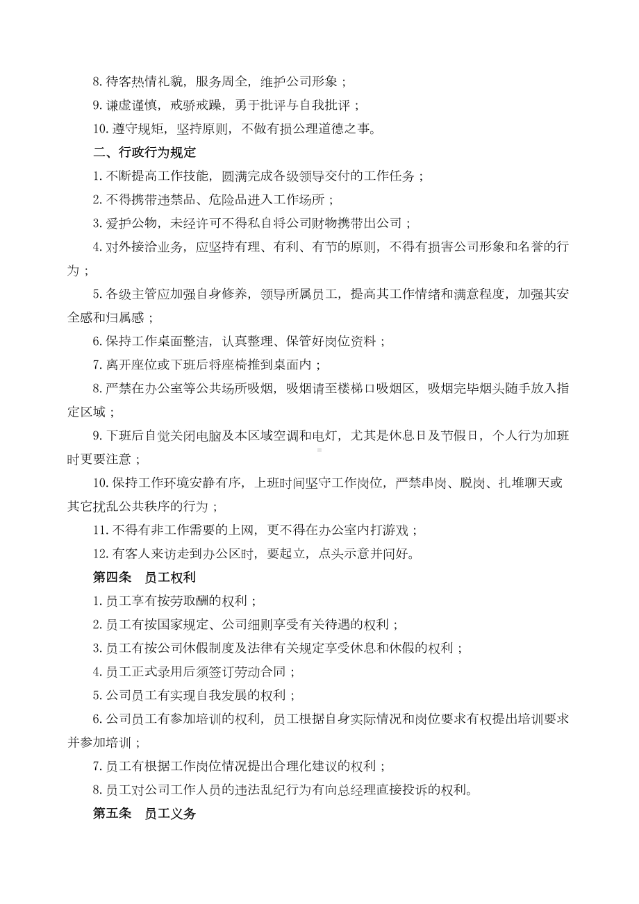 基础管理制度新(DOC 24页).docx_第2页