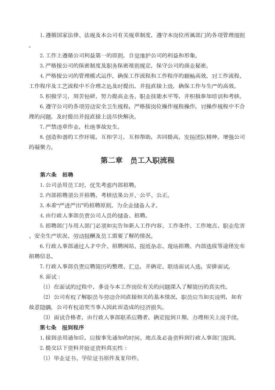 基础管理制度新(DOC 24页).docx_第3页