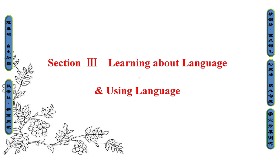 高中英语人教版选修七课件：16-17版-Unit-4-Section-Ⅲ-Learning-about-Language-&Using-Language.ppt_第1页