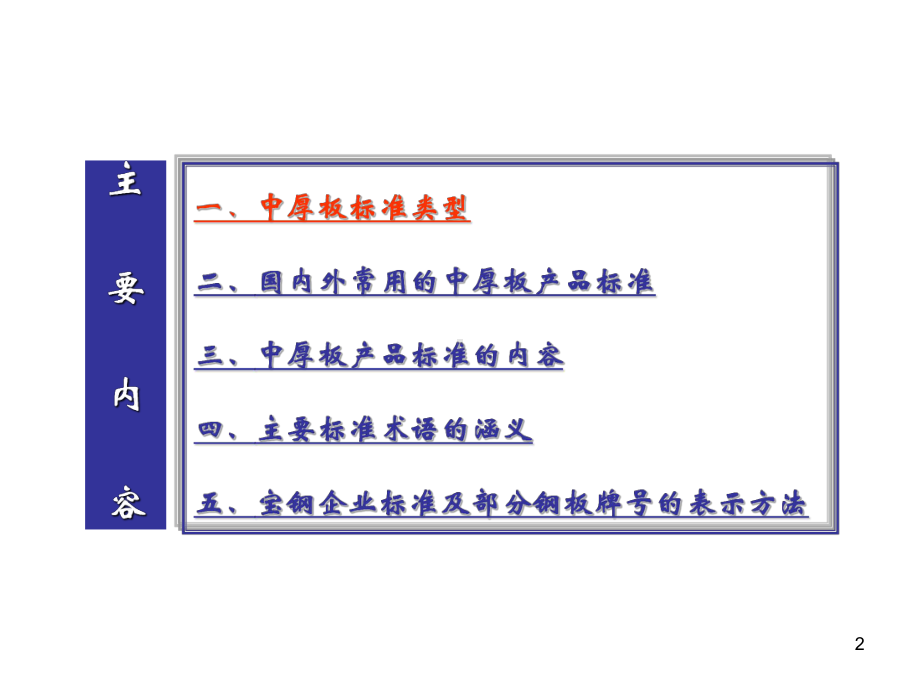 钢铁中厚板标准概述教学课件.ppt_第2页