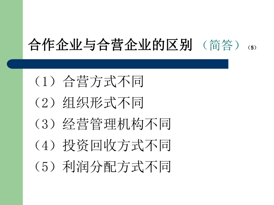 第三章外商投资法0课件.ppt_第2页