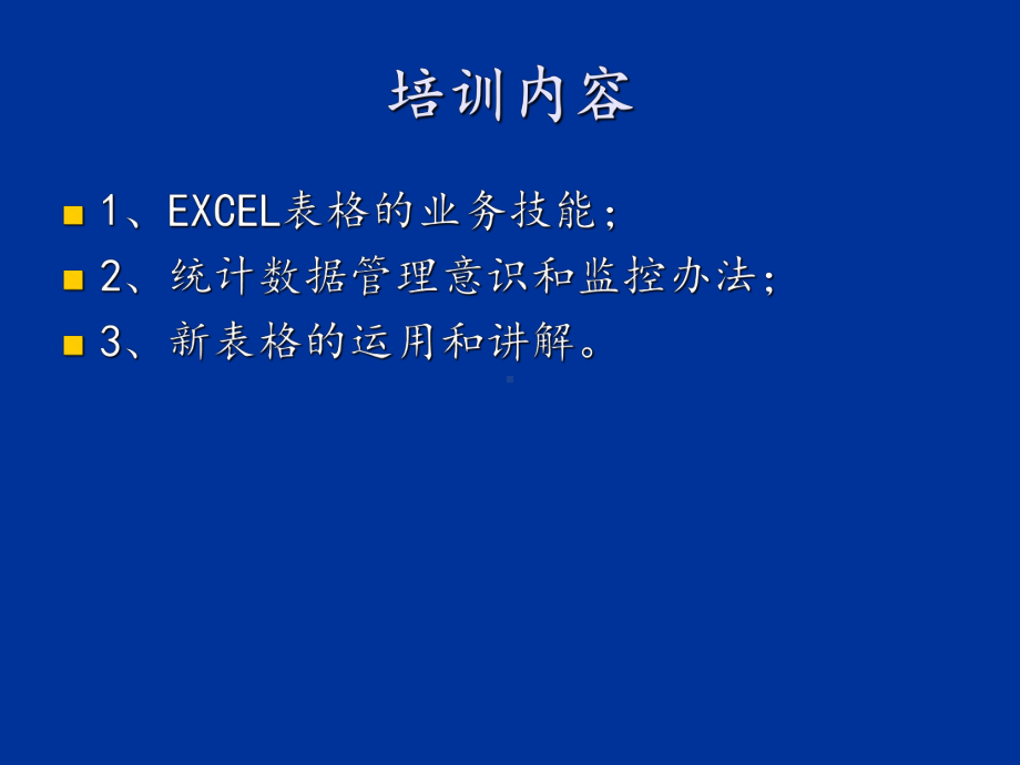 车间数据统计培训课件.ppt_第2页