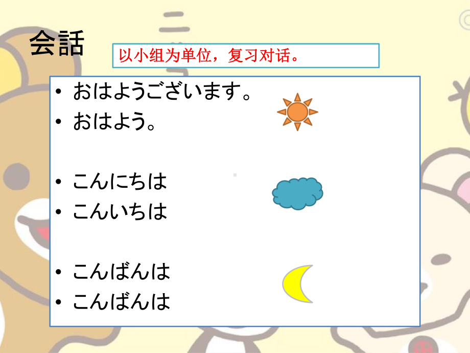 初学 五十音图あ行さ行 ppt课件-2023新人教版《初中日语》必修第一册.pptx_第2页