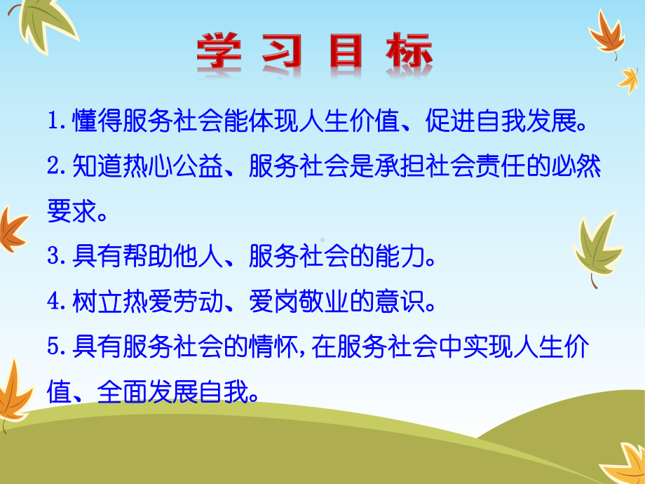 道德与法治八年级上册72服务社会共28课件.pptx_第2页