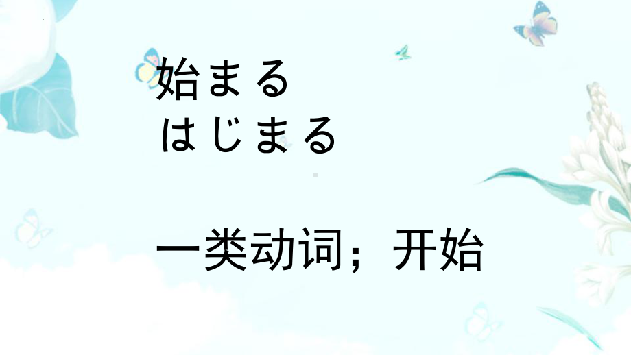 第9课 わたしの１日 3ppt课件 -2023新人教版《初中日语》必修第一册.pptx_第2页