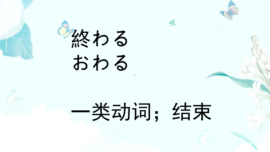 第9课 わたしの１日 3ppt课件 -2023新人教版《初中日语》必修第一册.pptx_第3页