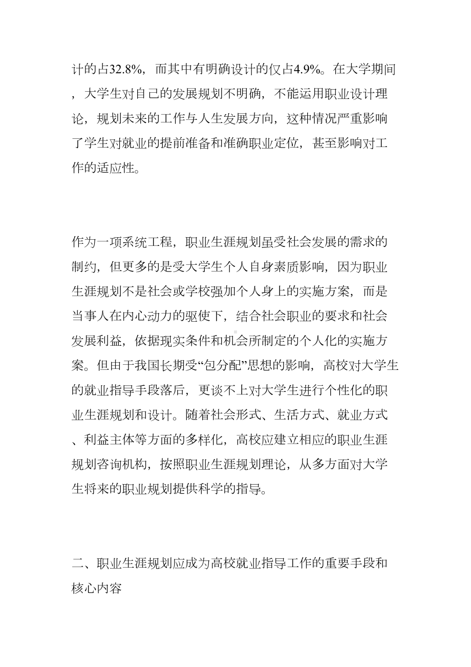 大学生职业生涯规划设计书教程(DOC 10页).doc_第2页