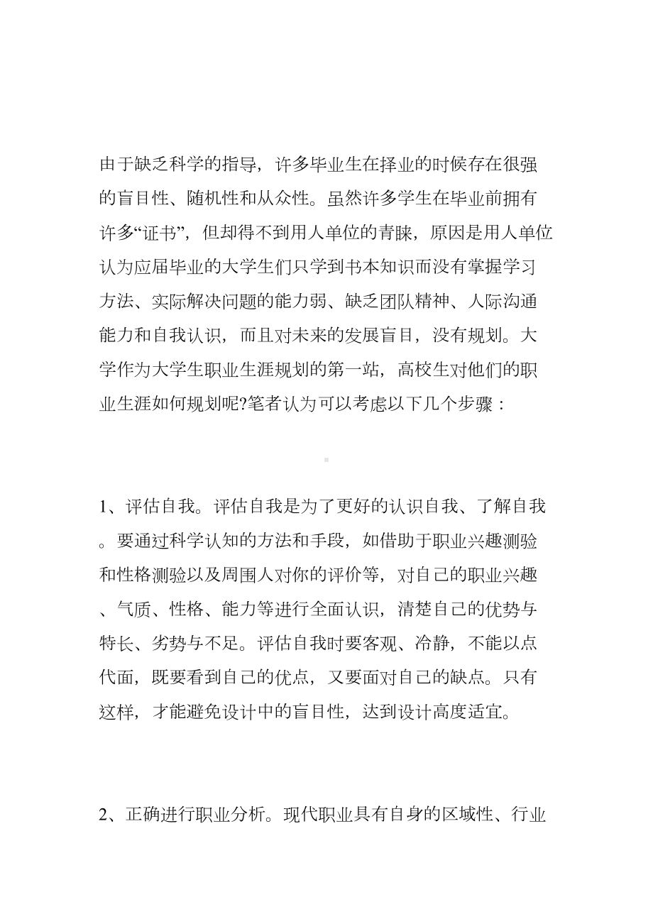 大学生职业生涯规划设计书教程(DOC 10页).doc_第3页