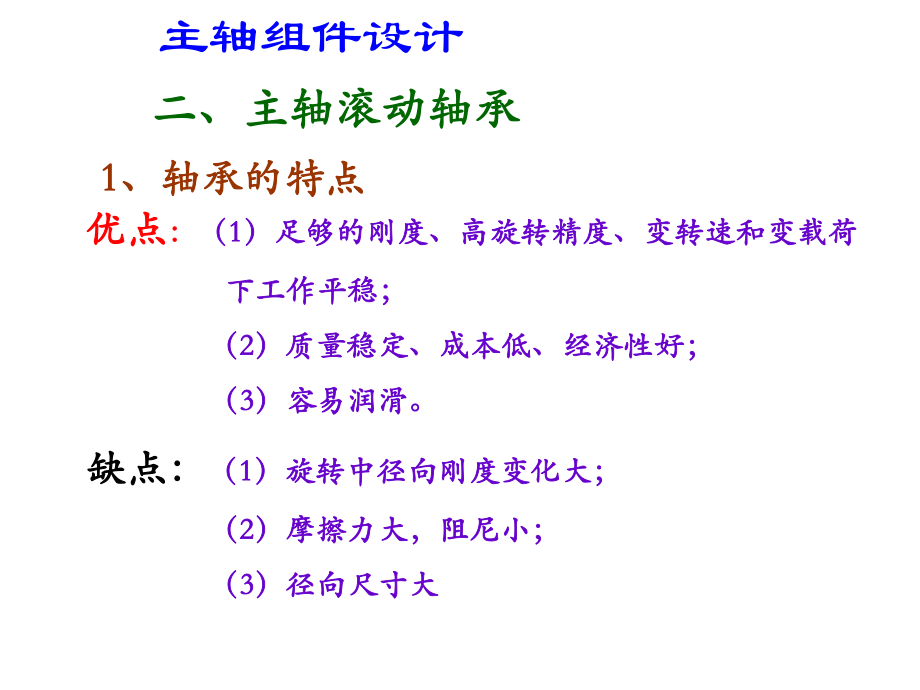 主轴组件设计资料全课件.ppt_第3页