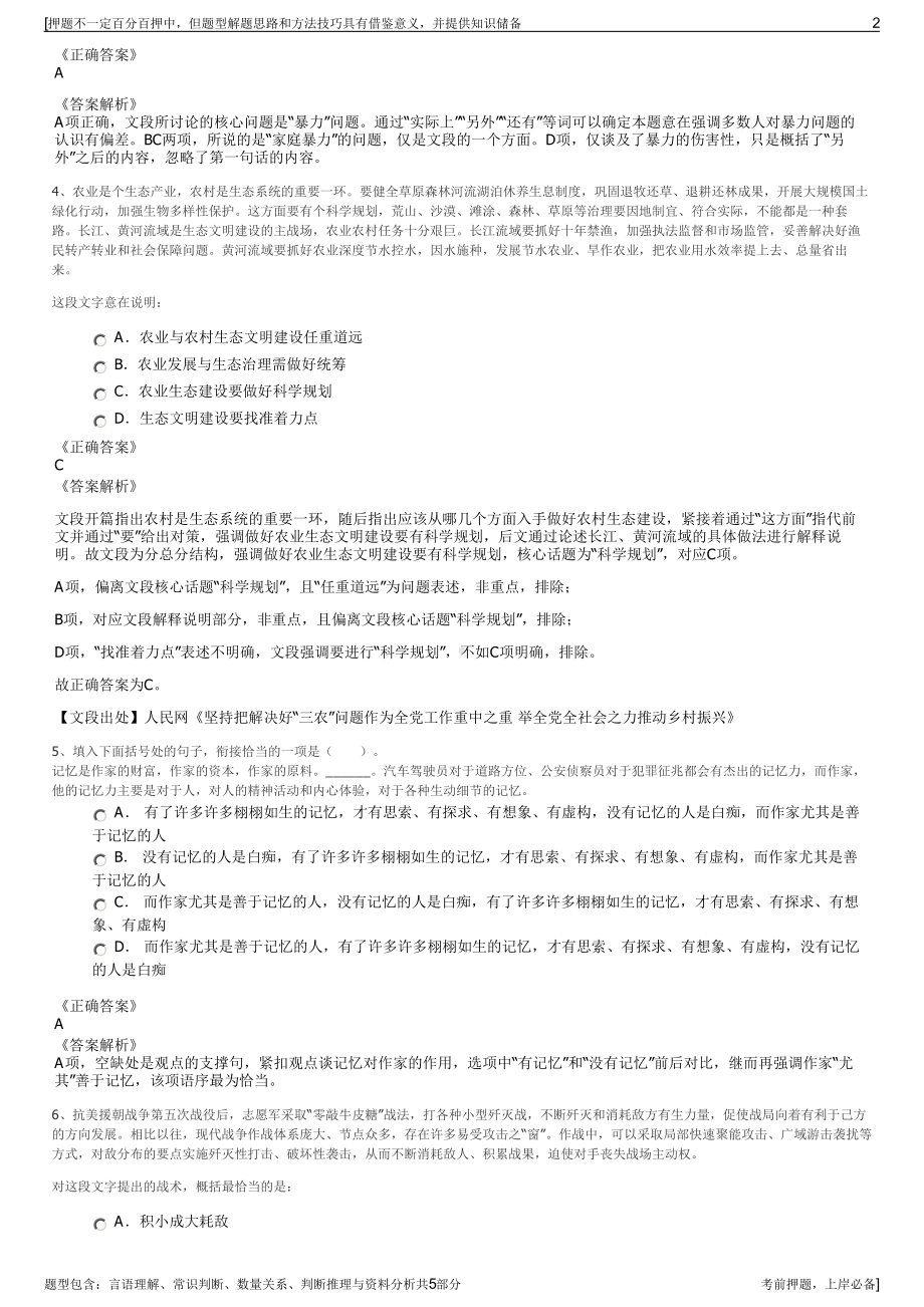 2023年重庆水利投资集团招聘笔试冲刺题（带答案解析）.pdf_第2页