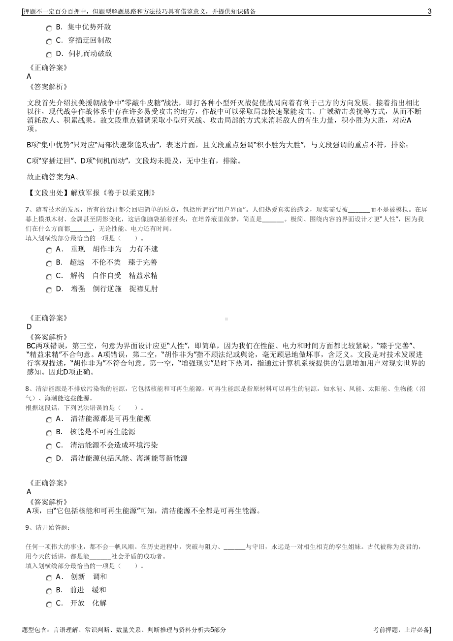 2023年重庆水利投资集团招聘笔试冲刺题（带答案解析）.pdf_第3页