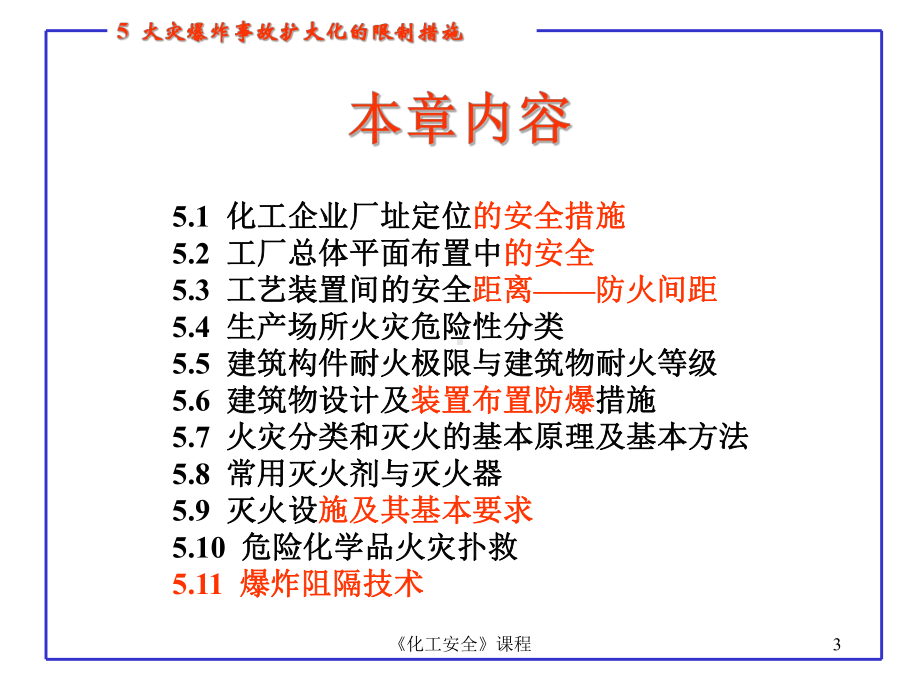 限制事故危害范围的工程技术措施资料课件.ppt_第3页