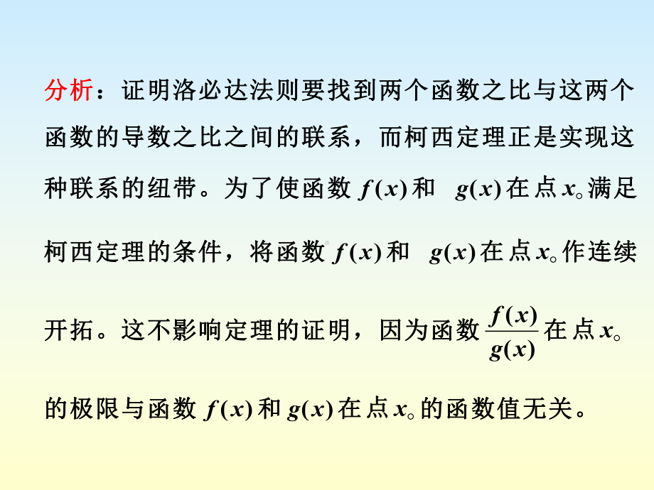 高等数学教学课件42未定式的极限.pptx_第2页